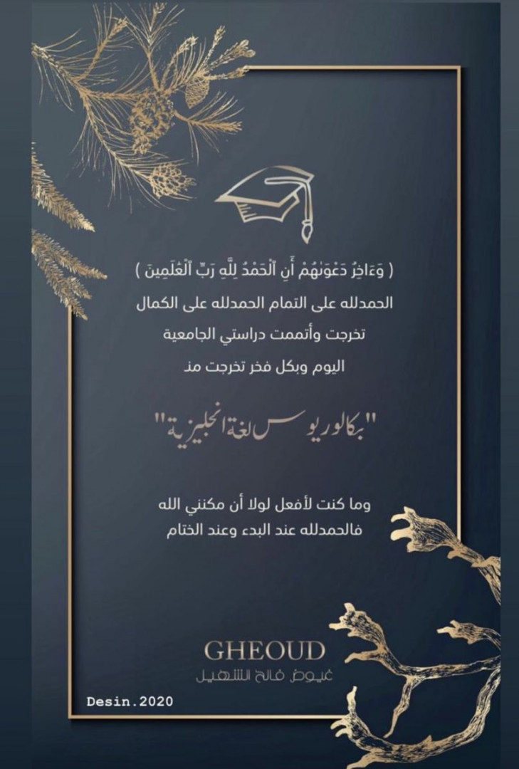 Pin by Yara A on رياضه  Graduation invitation cards, Graduation