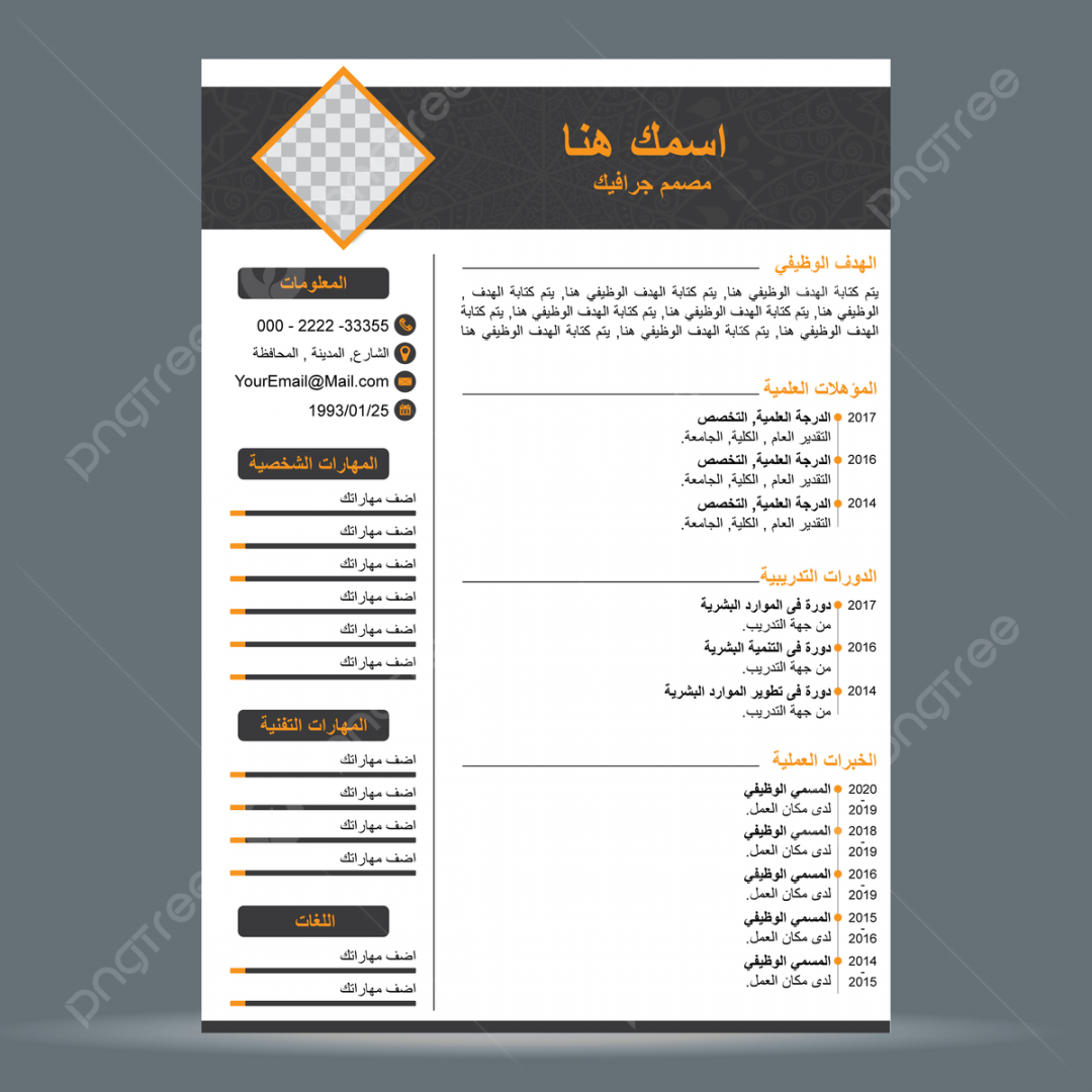 Arabic Cv Template Template Download on Pngtree