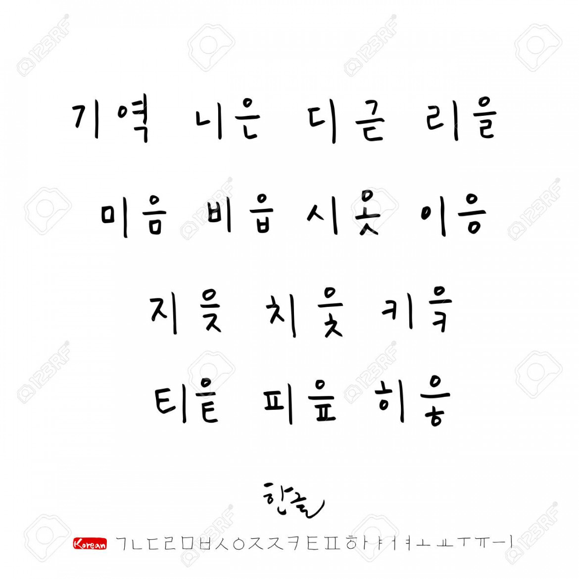 Korean Alphabet Handwritten Calligraphy Royalty Free SVG, Cliparts