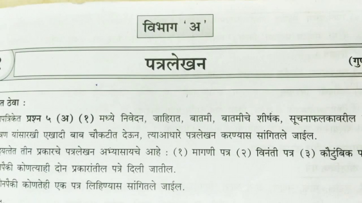 Letter writing Marathi New Format मराठी पत्र लेखन नवीन फॉर्मेट th th  th th SSC HSC ICSE CBSE