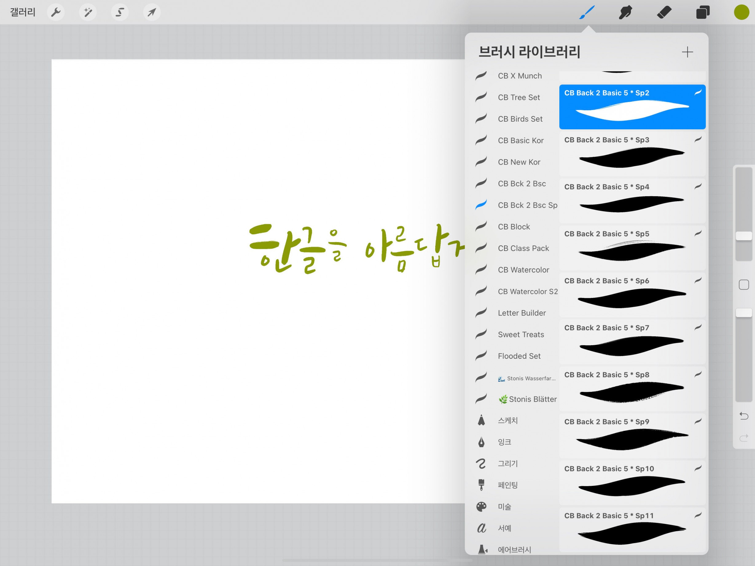 Procreate Brushes for Korean Calligraphy - Etsy